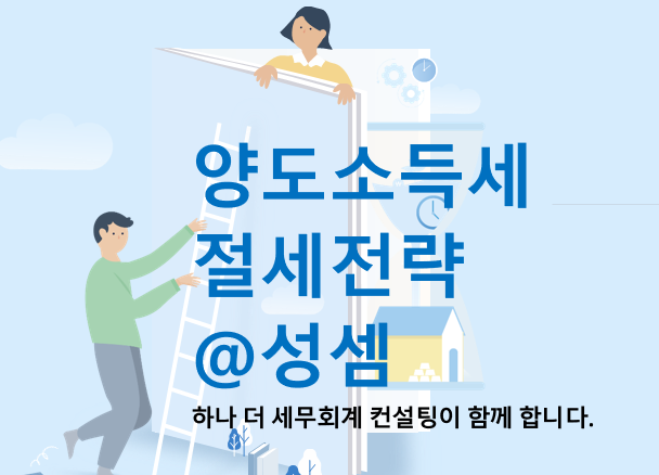  알면 돈 버는 양도소득세 가산세
