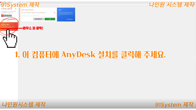  폰보드 임대 시 Anydesk 설치 및 사용법 안내