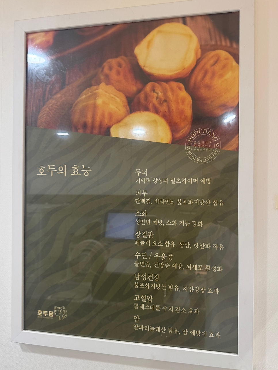 호두당 부산서동점 사진 3