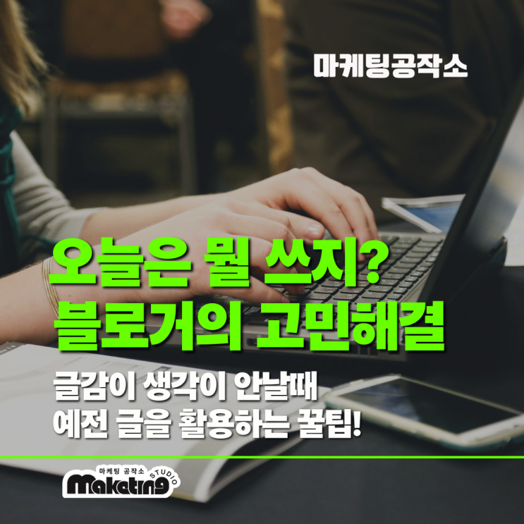  죽은 글도 살리는 마법, 네이버 블로그 SEO 최적화 글 재발행 꿀팁