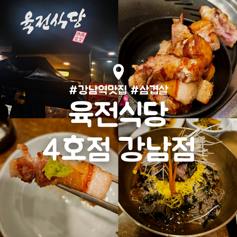 육전식당 4호점 사진 1