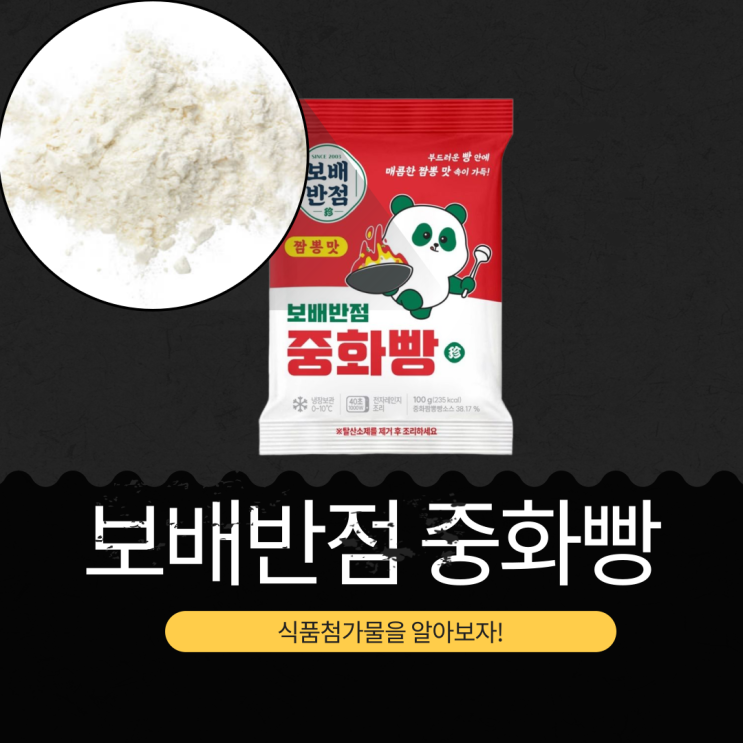  CU 간식 신상 [보배반점 중화빵(짬뽕맛)] 3,000원 식사빵 식품첨가물 영양성분 리뷰