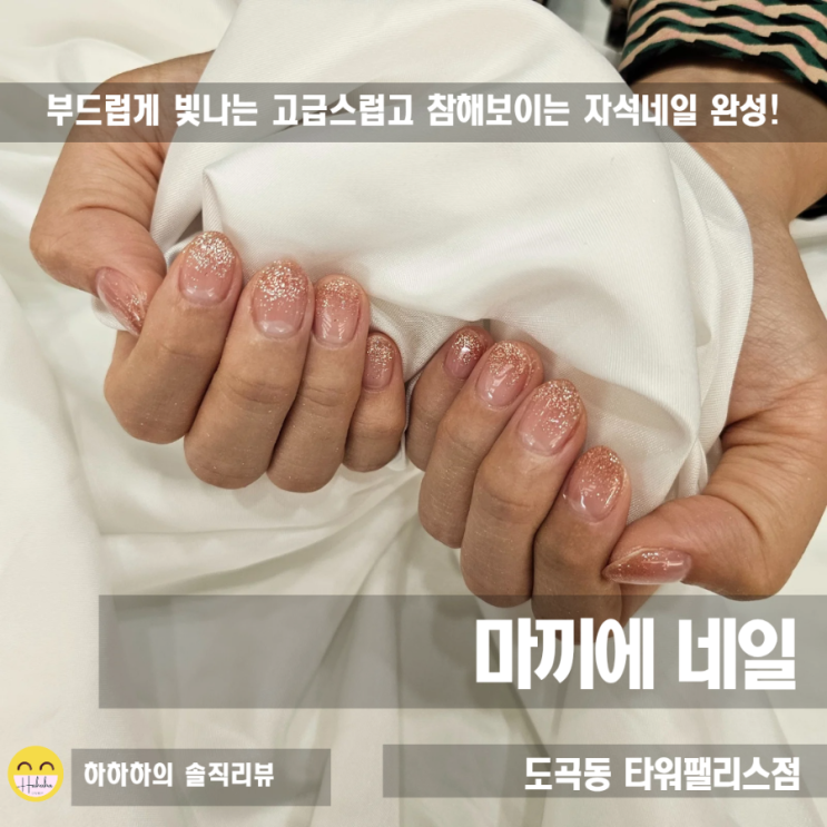  도곡동네일, 마끼에 가을맞이 그라데이션 자석네일