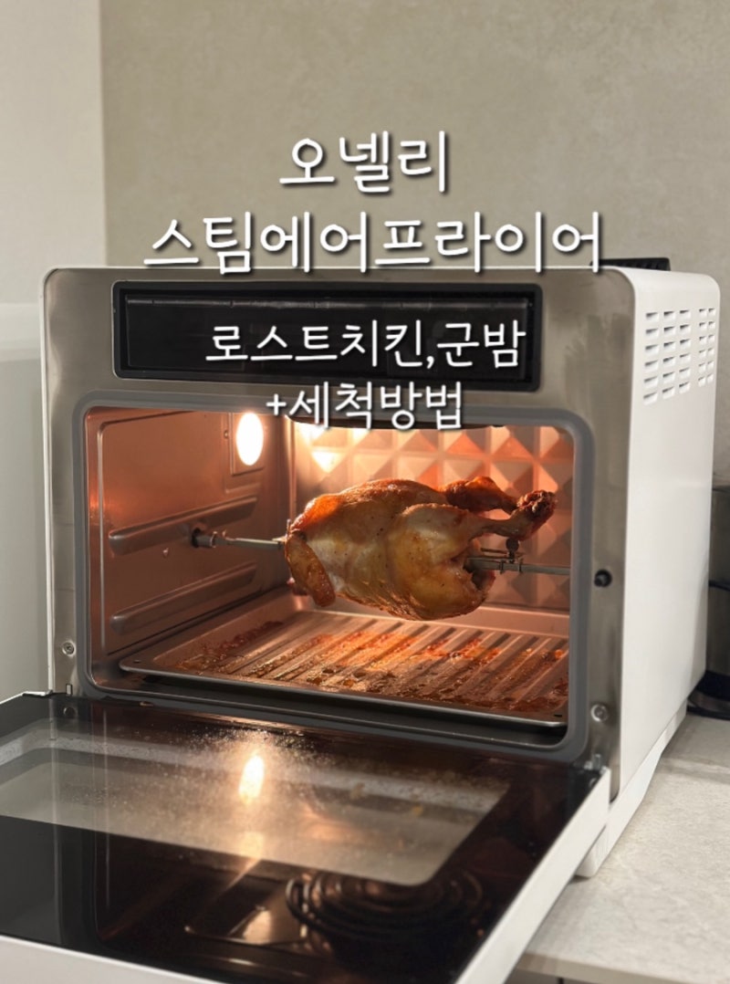 자동세척되는 오넬리 에어프라이어 공구알림⬇️