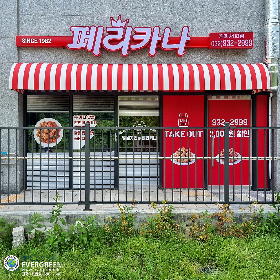 페리카나 강화서희점 사진 1