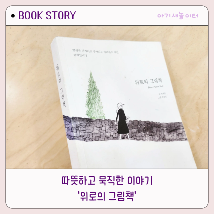  위로의 그림책, 박재규