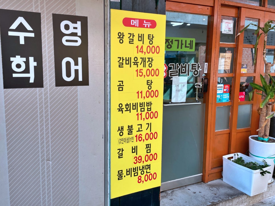 정가네왕갈비탕 사진 2