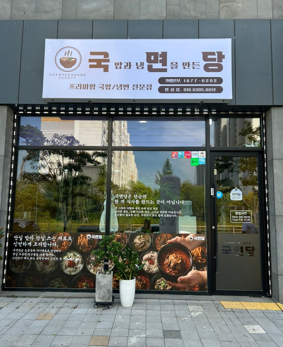 국면당 만성점 사진 1