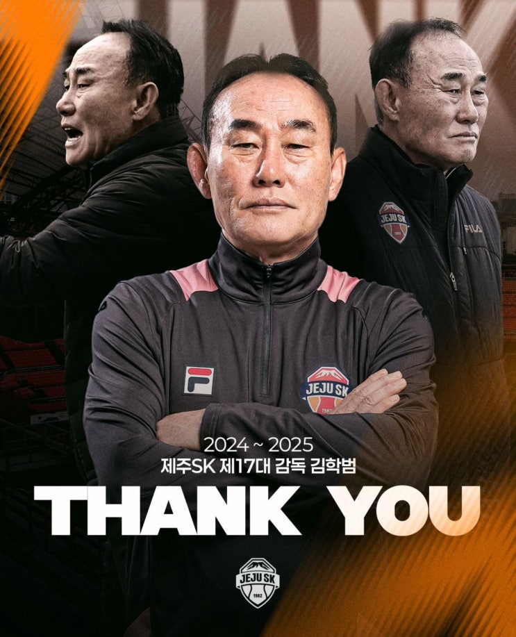 오피셜 제주SKFC <b>김학범 감독</b> 자진<b>사임</b>