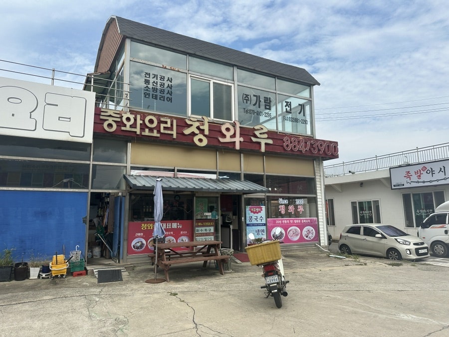청와루 사진 1
