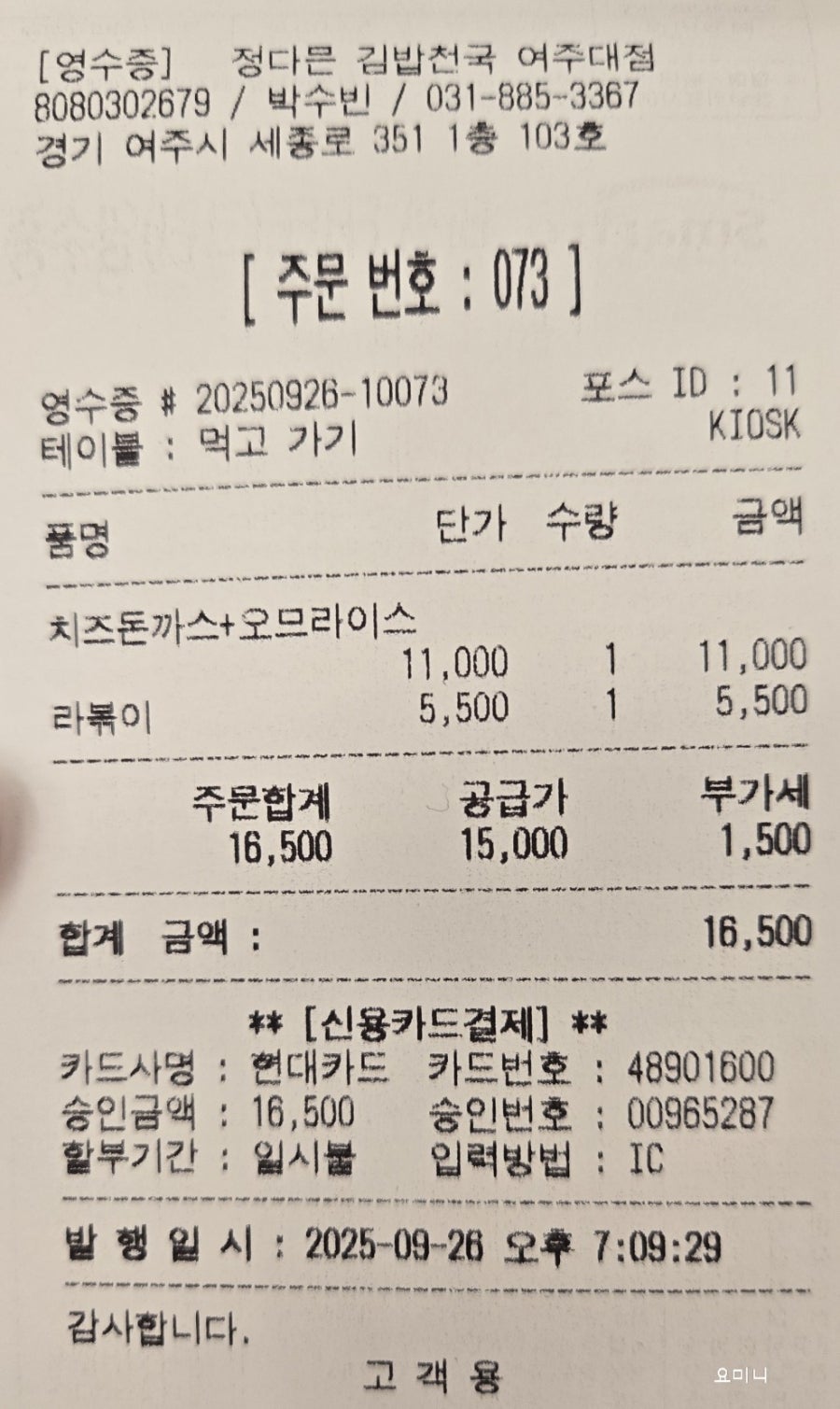 정다믄김밥천국 여주대점 사진 2