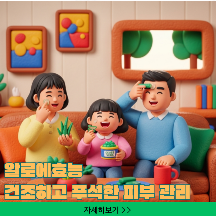  알로에효능, 알로에베라로 건조하고 푸석한 피부 건강 되찾는 꿀팁