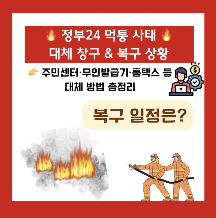 정부24 <b>먹통</b> | 대체 증명서 발급 사이트 총정리