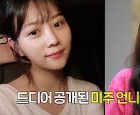 김희철 이미주 친언니 실물 보고 앞으로 형부라 부르라고 했다고?