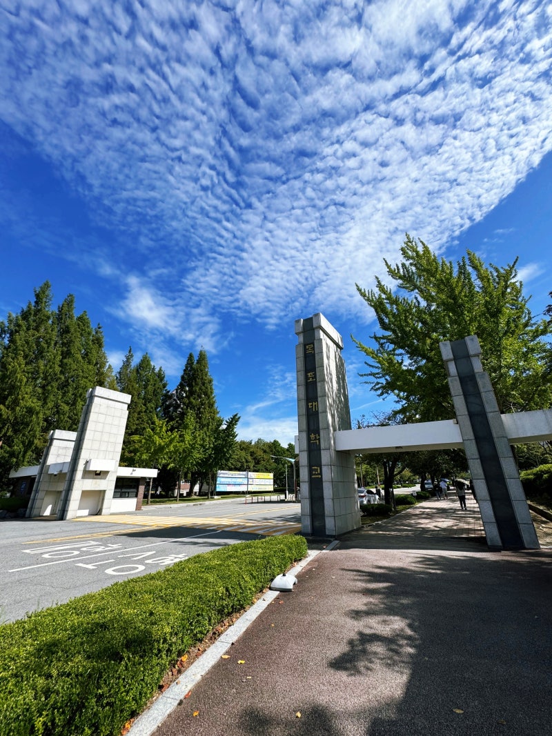 국립목포대학교 도림캠퍼스