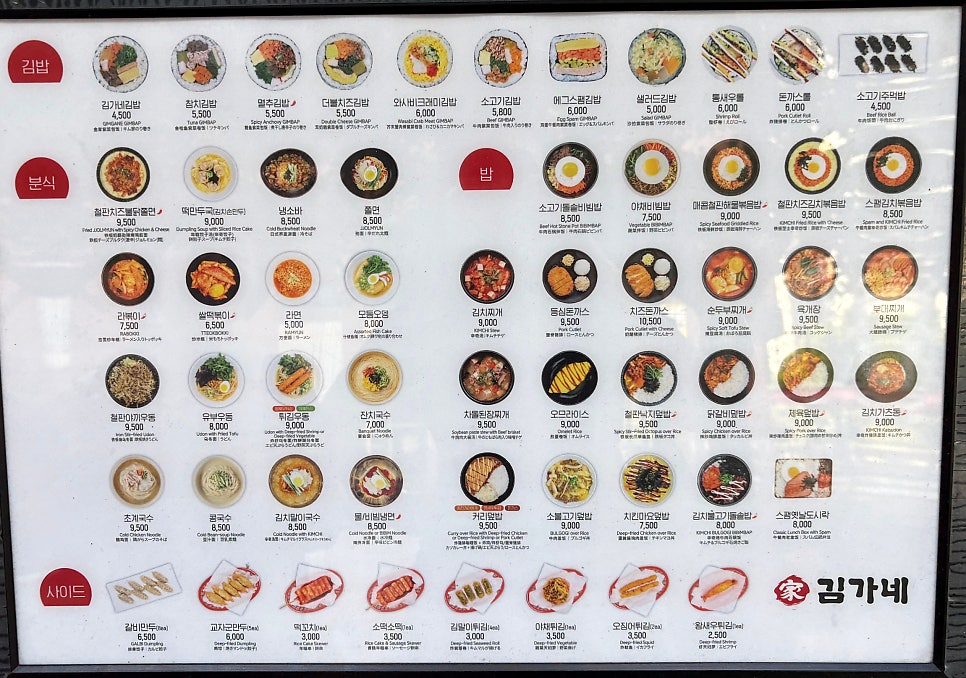 김가네 메트로힐탑점 사진 2