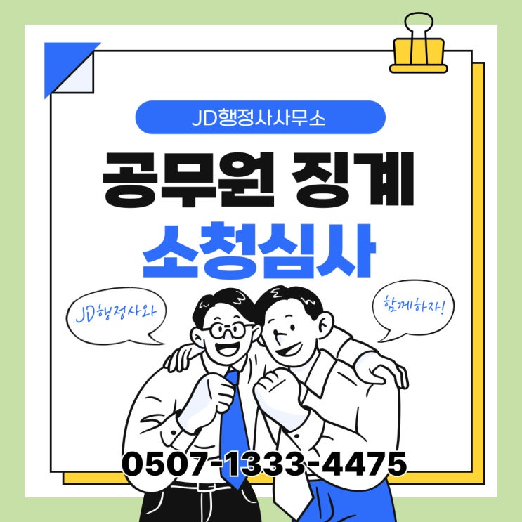  호남권 소청심사 절차 – 전북(전주, 군산, 익산, 정읍, 남원, 김제, 완주 등)과 전남(목포, 여수, 순천, 나주, 광양 등) – 행정사 전문 대응