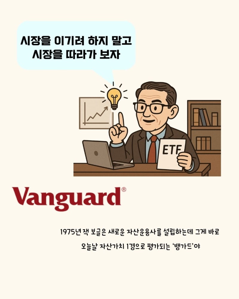 알쓸EZ 1. 최초의 ETF 투자를 찾아서 : 네이버 블로그