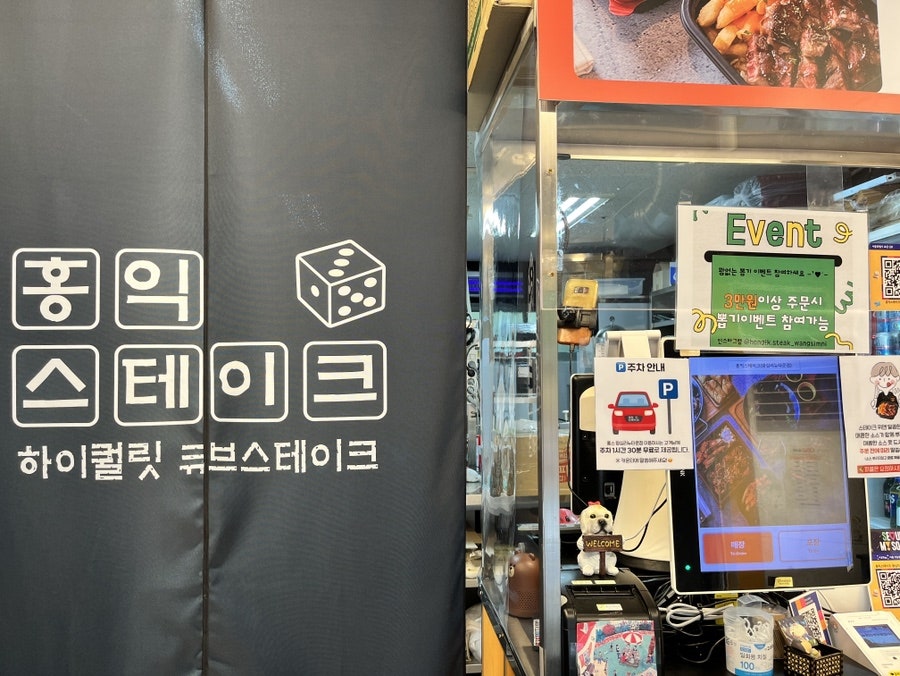 홍익스테이크 왕십리뉴타운점 사진 2