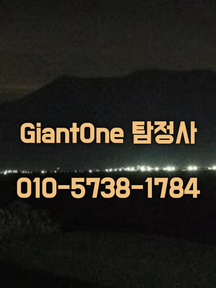  동두천 흥신소 포천 심부름센터 대신 확실한 탐정