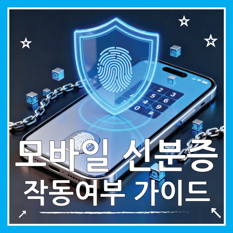  전산마비 모바일 신분증 오류, 이렇게 대처하세요
