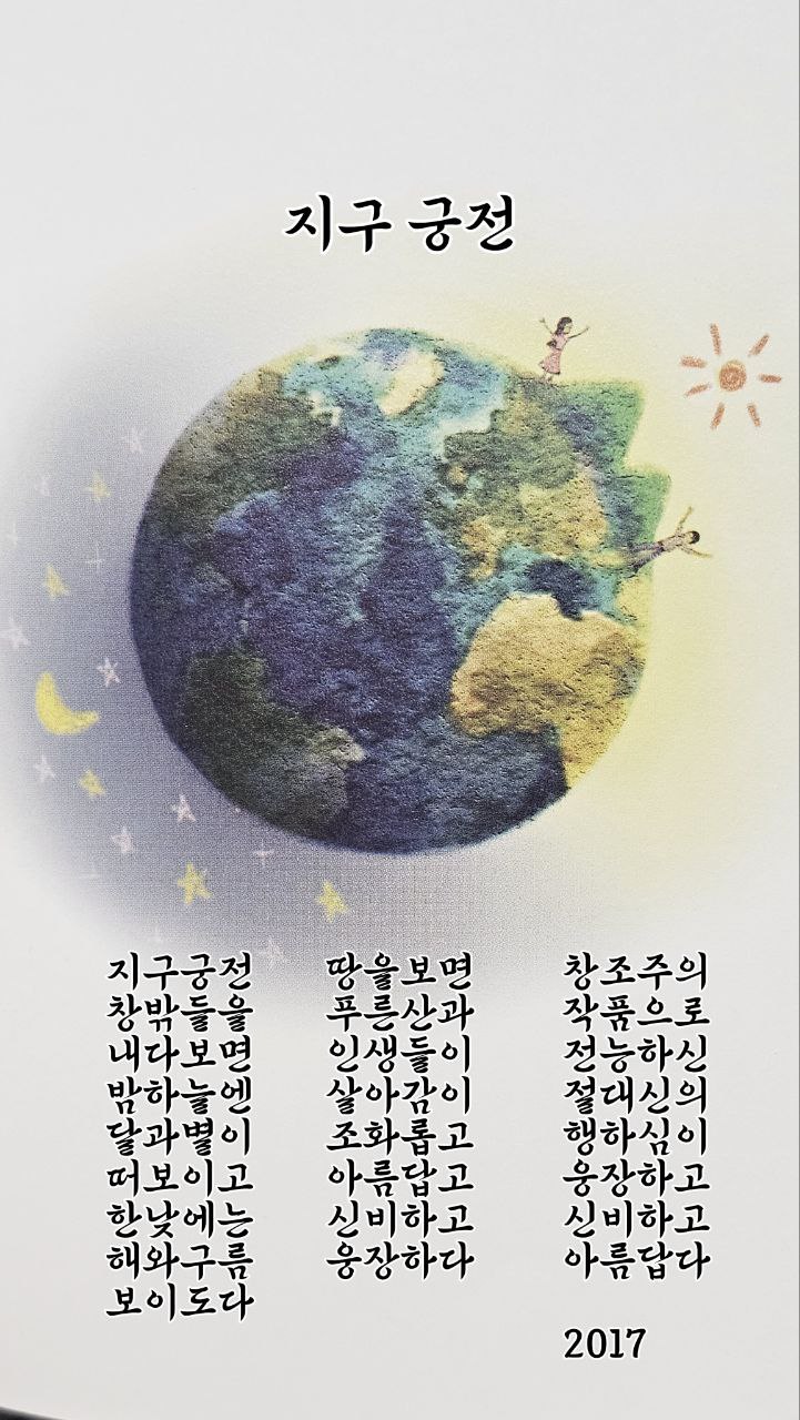  jms 정명석목사 영감의시 ㅡ 지구 궁전