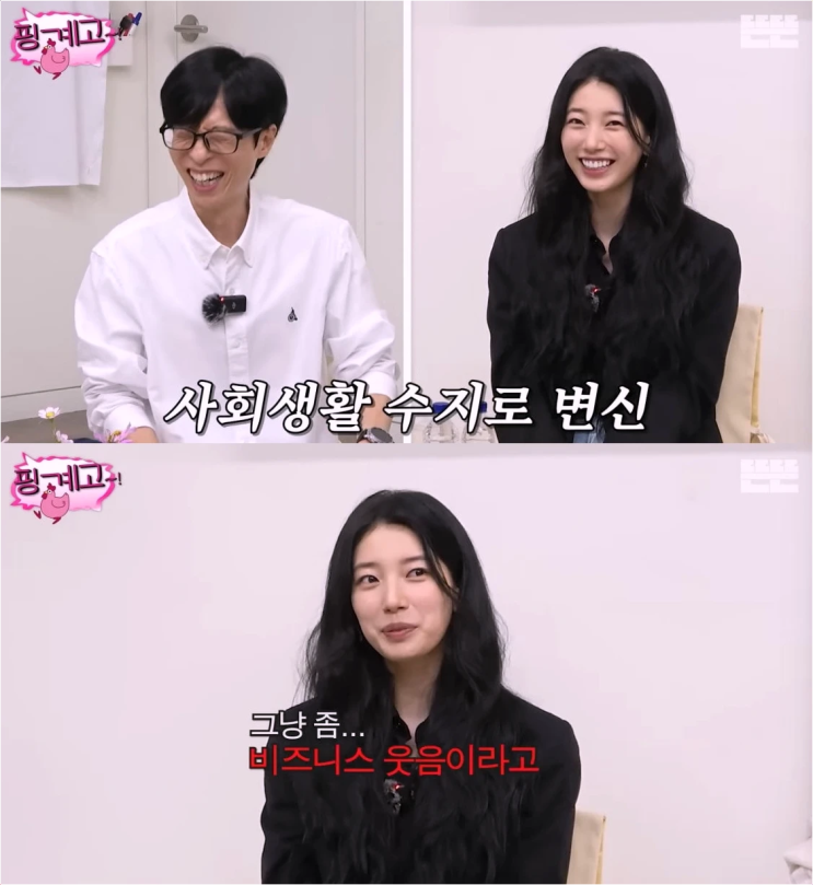  가을바람은 핑계고 수지 '초스피드 10분 샤워' 고백! 알람은 10개