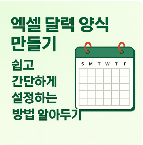 엑셀 달력 양식, 예제파일 다운로드, 달력 함수 알아보기