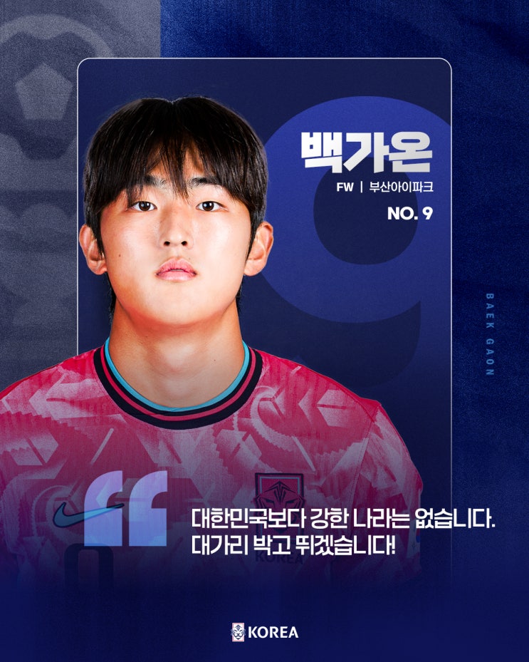[U20 월드컵] FW - 상대 골문 조준할 발끝을 주목하라!