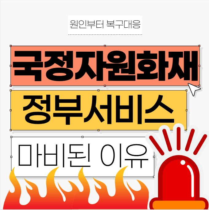 국정자원 화재 발생! <b>정부24</b>·전산망 <b>마비</b>된 이유 5가지
