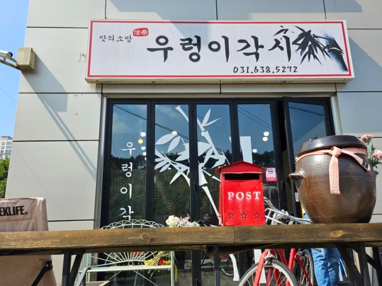  이천 마장면 맛집 우렁이각시, 푸짐한 우렁쌈밥과 간장제육