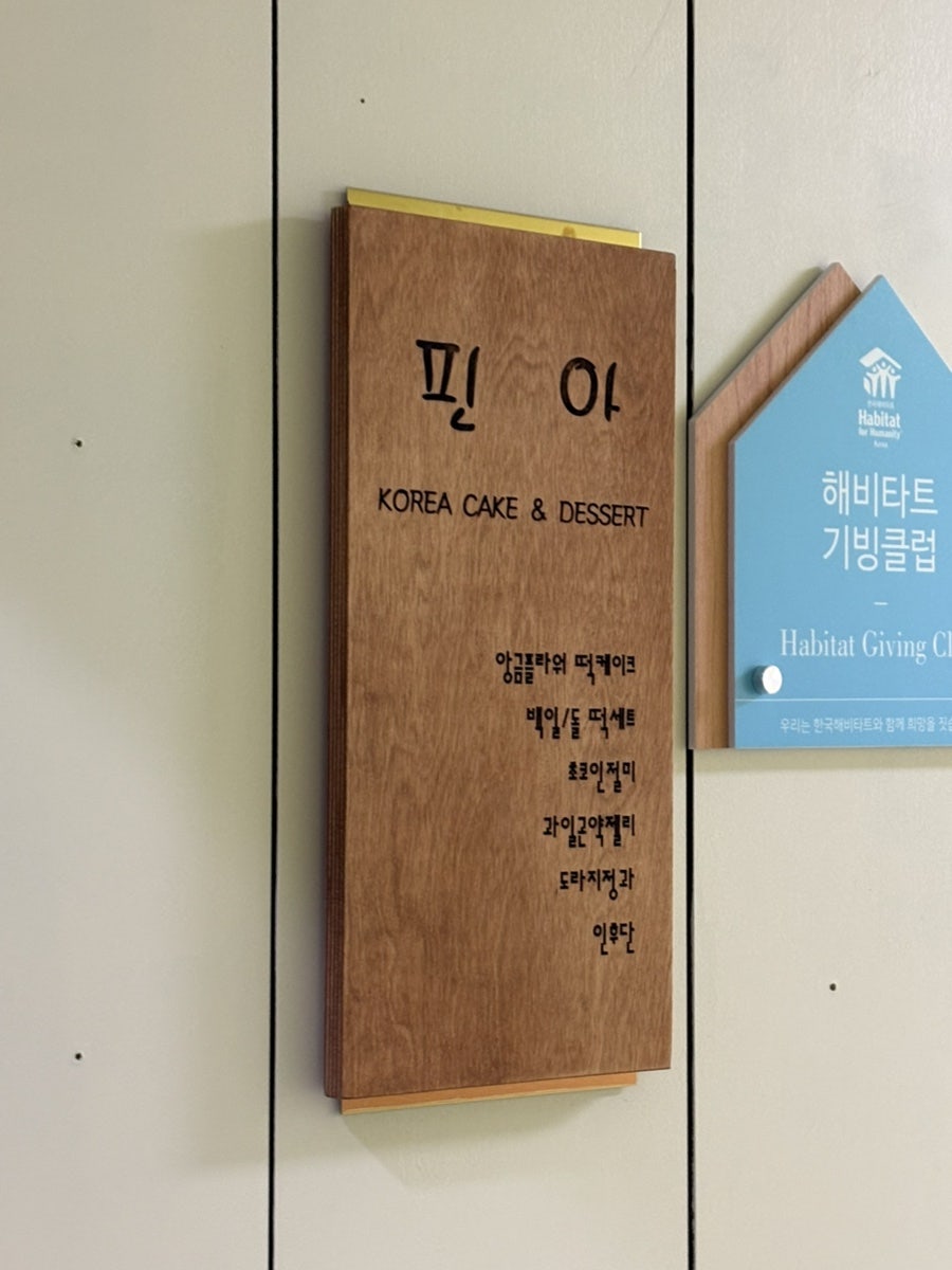 핀아떡케이크 사진 3