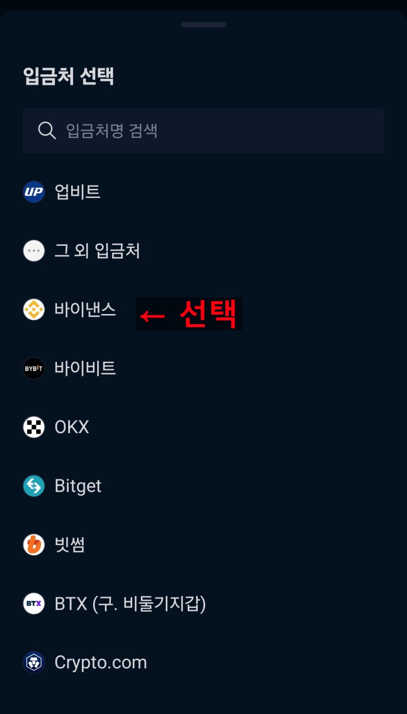 업비트에서 바이낸스로 송금하는 방법 : 네이버 블로그
