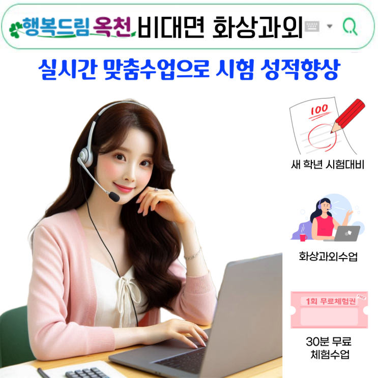  옥천 국영수 화상과외, 성적 변화로 증명된 맞춤 수업