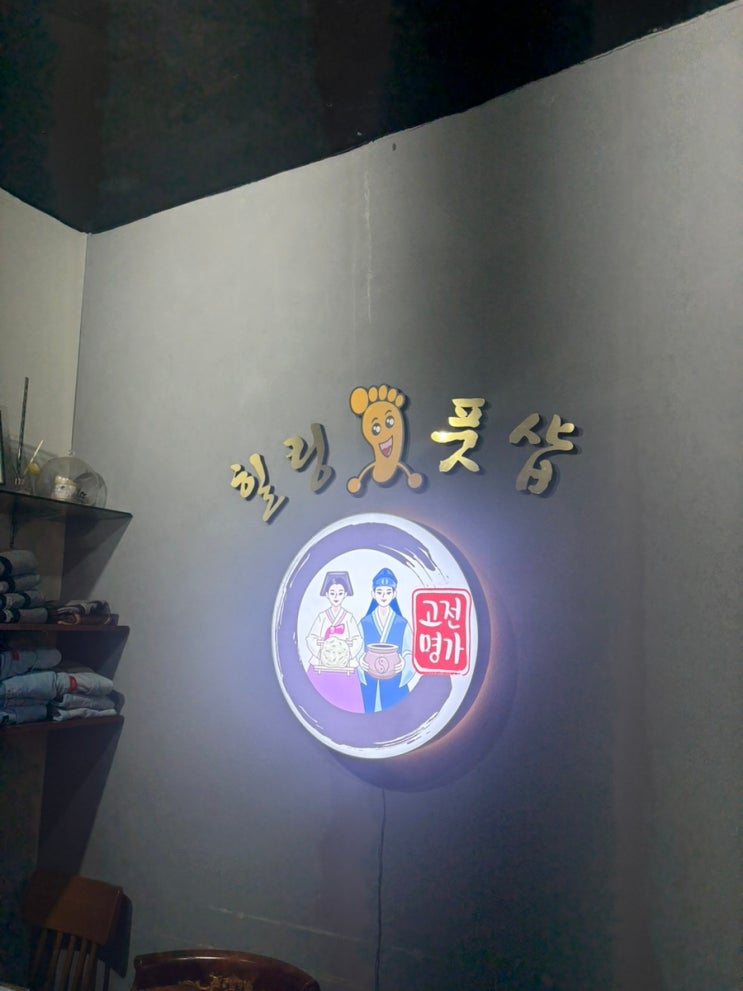  흑석역 마사지샵추천,흑석 힐링풋샵,흑석역 아로마관리