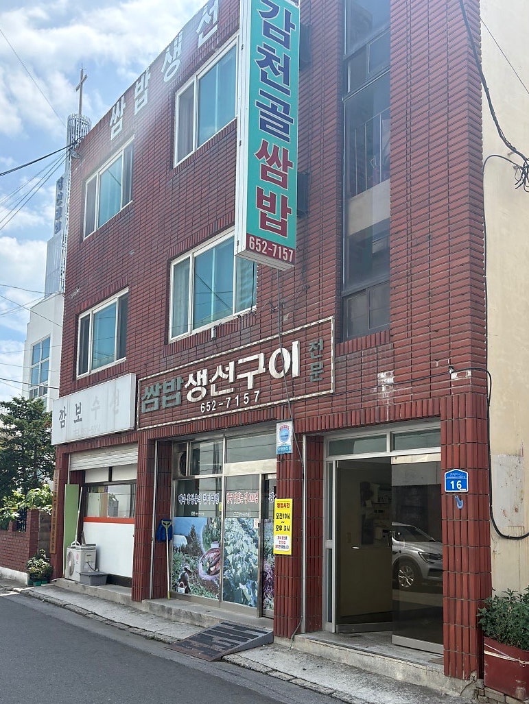 감천골쌈밥 사진 1