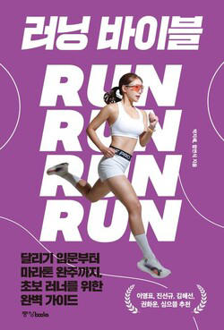 부상 없이, 오래, 즐겁게 달리고 싶다면?!