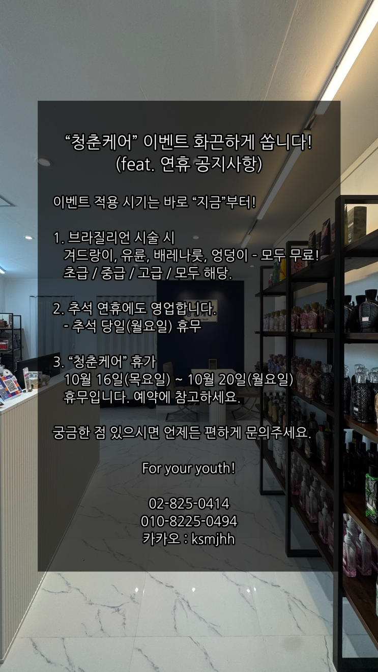  10월 한정 이벤트, 다시 없을 파격적인 구성입니다. 추석 연휴 휴가 공지까지 확인하세요. 영등포 남자 왁싱샵 "청춘케어"
