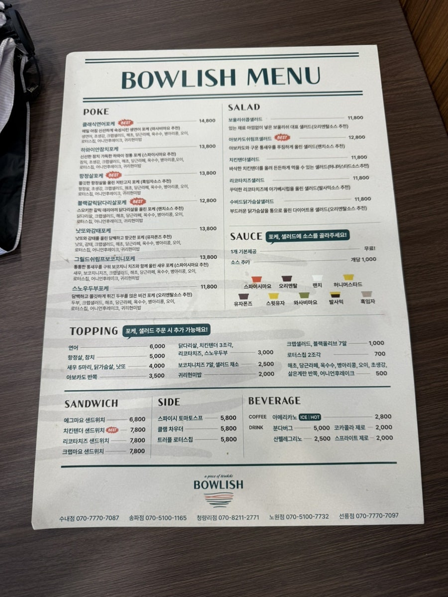보울리쉬 청량리점 사진 5