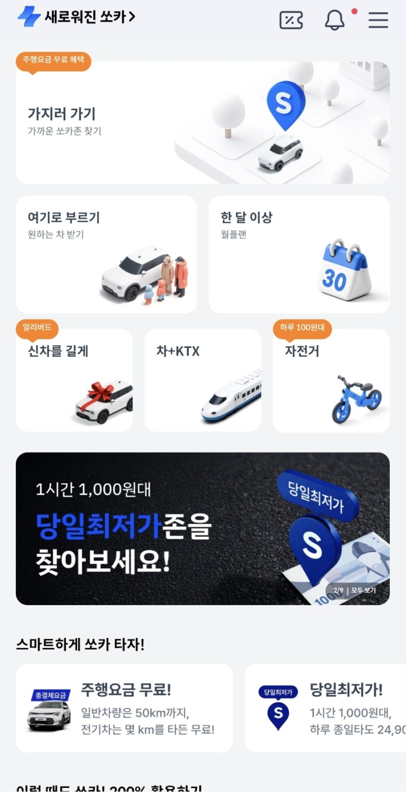 쏘카 타이어펑크 갑자기 고장시 대처방법 및 처리방법[feat. 쏘카고객센터]