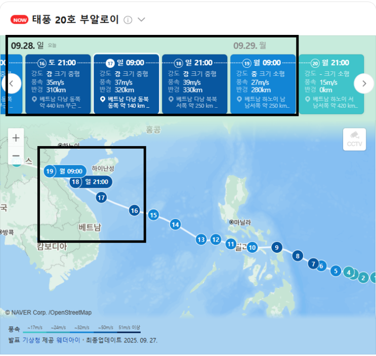  다낭 태풍 부알로이 여행 실시간 정보 항공 날씨 팁