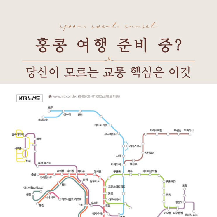  홍콩 지하철 노선도 2025 최신판, 여행자 필수 가이드