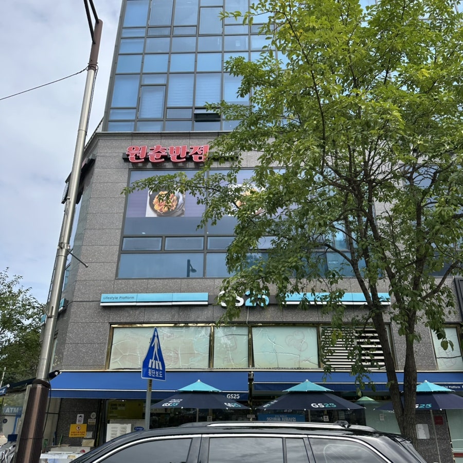 원춘반점 사진 1