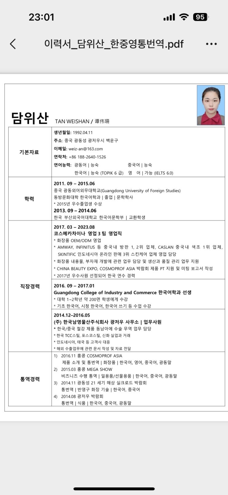  한국 현지 통역/화성 중국어 통역/화성 중국어 과외 추천