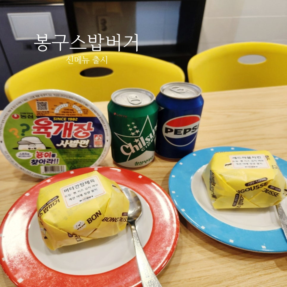 봉구스밥버거 다대현대점 사진 1