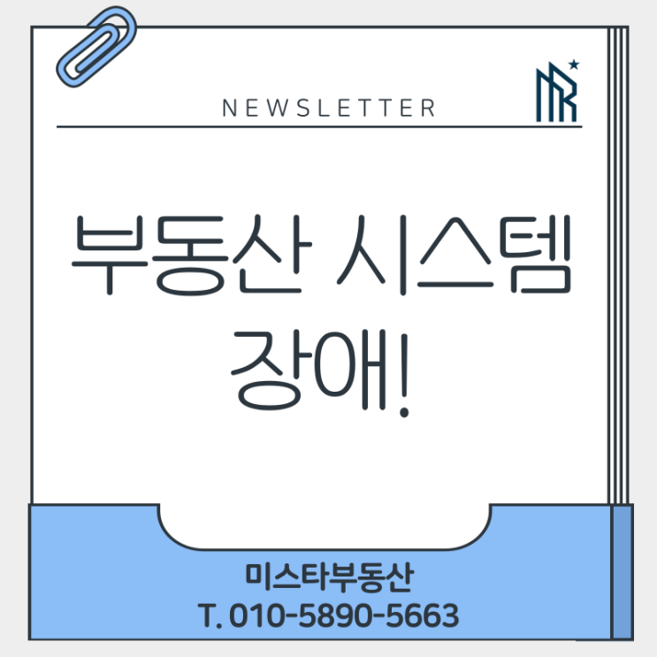  [긴급 부동산 뉴스] 실거래 신고 사이트 마비! 지금 당장 이렇게 하세요