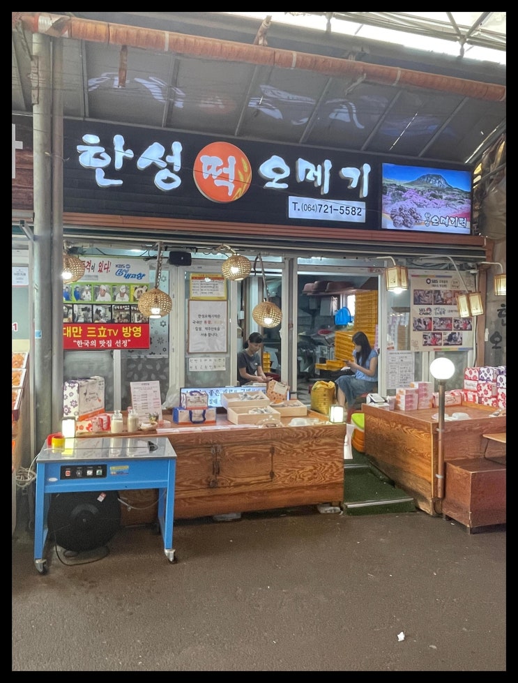  제주 동문시장 맛집 한성오메기떡에서 발견한 소문난 비밀