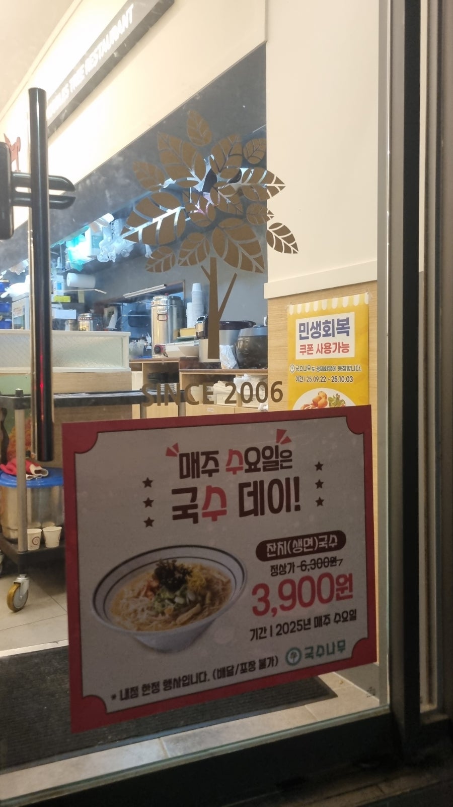 국수나무 옥천점 사진 6