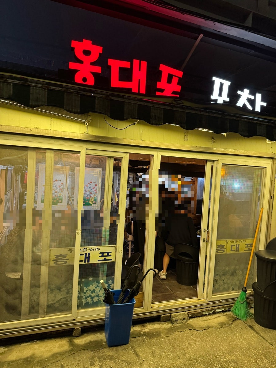 홍대포 사진 1