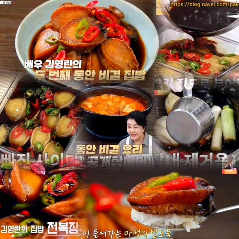 전복효능 알토란 전복장 만들기 김영란 전복장조림 전복요리 레시피